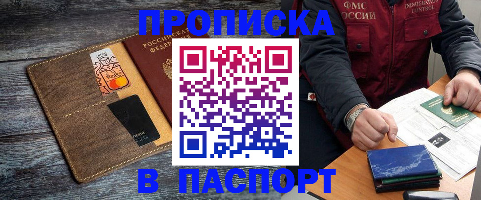 прописка гарантия в Ужуре