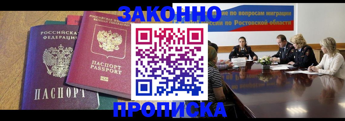 временная регистрация купить в Ужуре