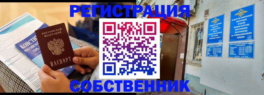 прописка законно в Ужуре